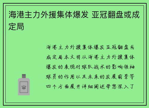海港主力外援集体爆发 亚冠翻盘或成定局
